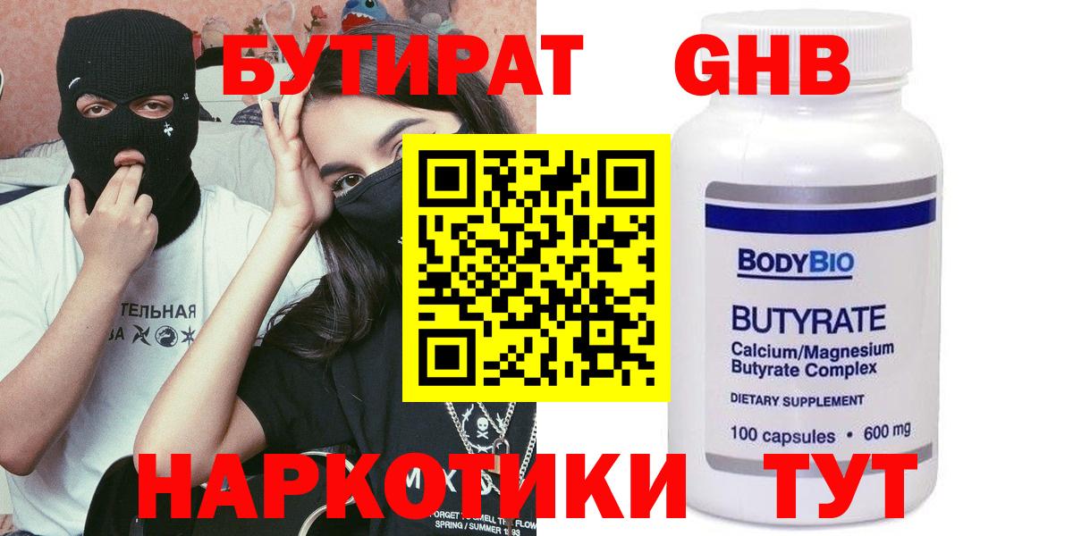 Бутират BDO  Вход с VPN  Димитровград 