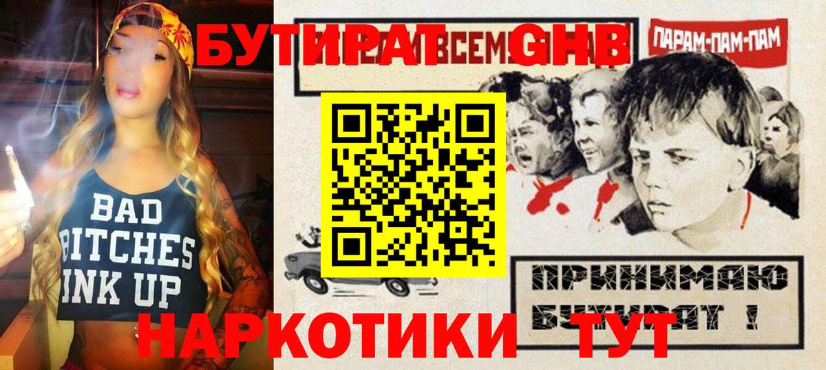 БУТИРАТ Butirat Димитровград