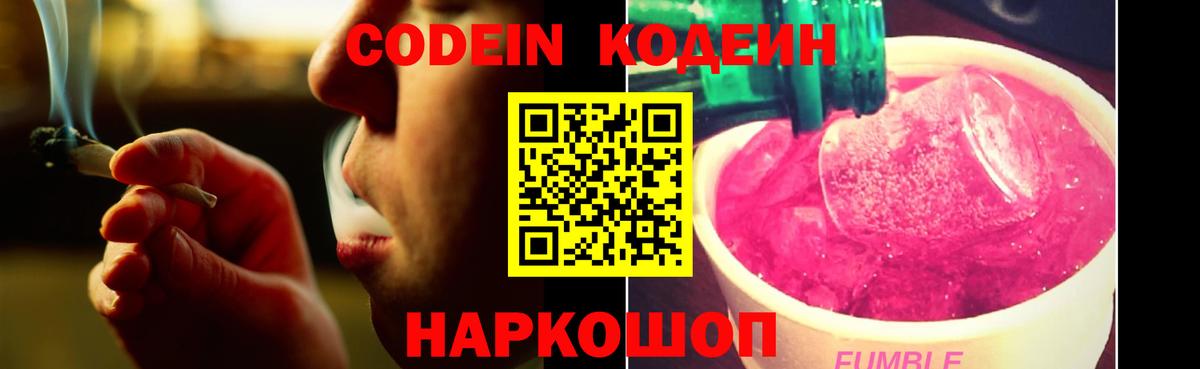 Кодеиновый сироп Lean напиток Lean (лин)  Вход с VPN  Кодеиновый сироп Lean Purple Drank  Димитровград 