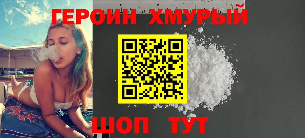 Героин Heroin  Вход с VPN  Димитровград 